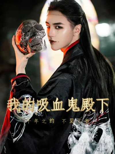Hoàng Tử Vampire Của Tôi