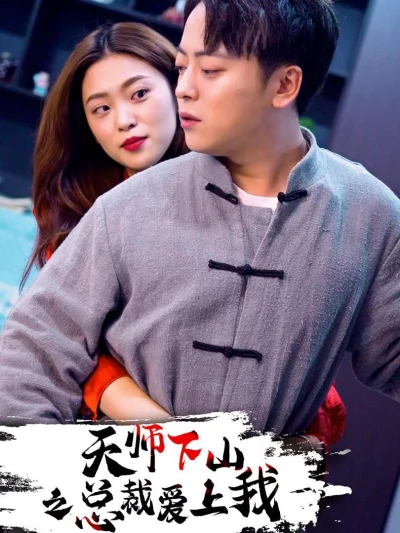 Thiên Sư Xuống Núi: CEO Yêu Em