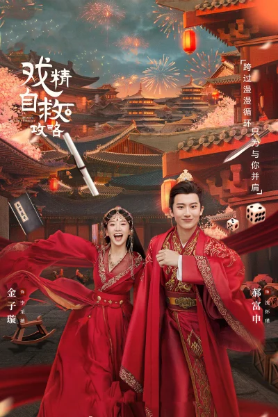 Thế Tử Phi Công Lược